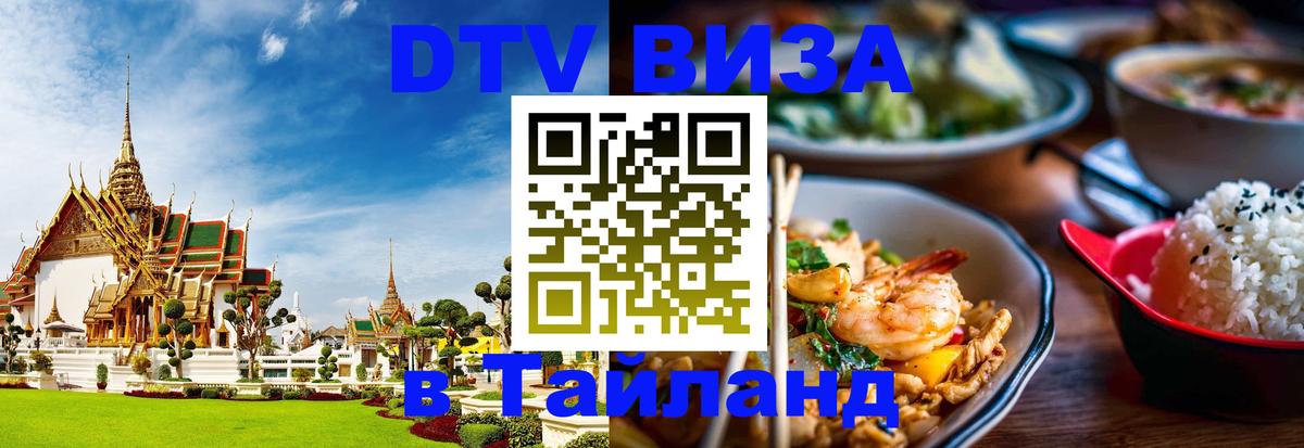 VISA в Тайланд для удалёнщиков Хельсинки 